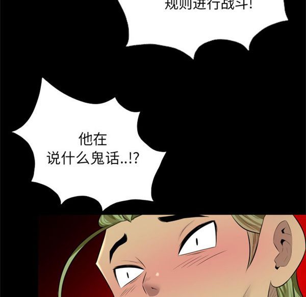 重罪之岛 第28话 第58页