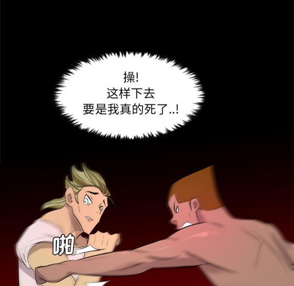 重罪之岛 第28话 第67页