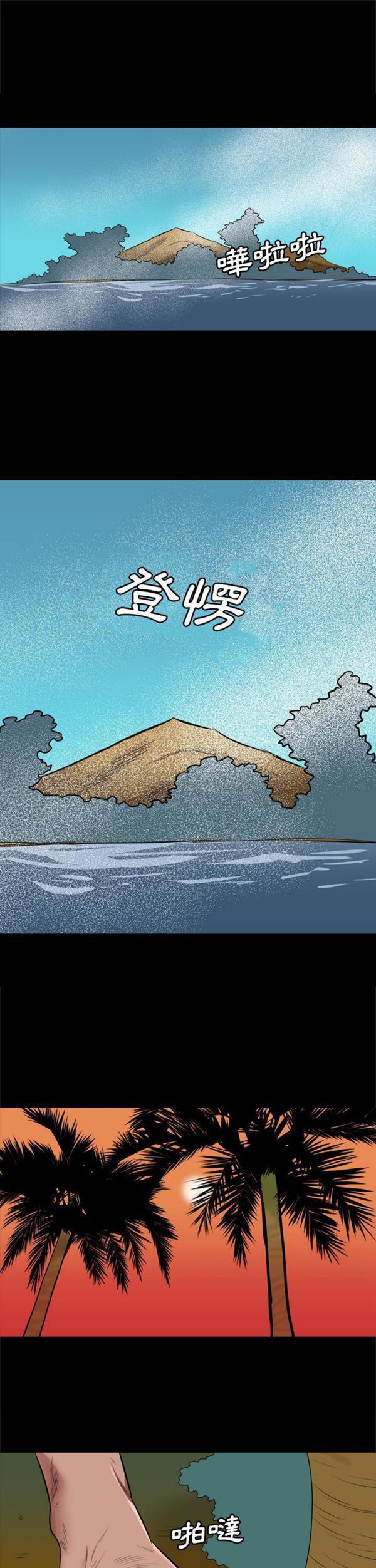重罪之岛 第25话 第1页
