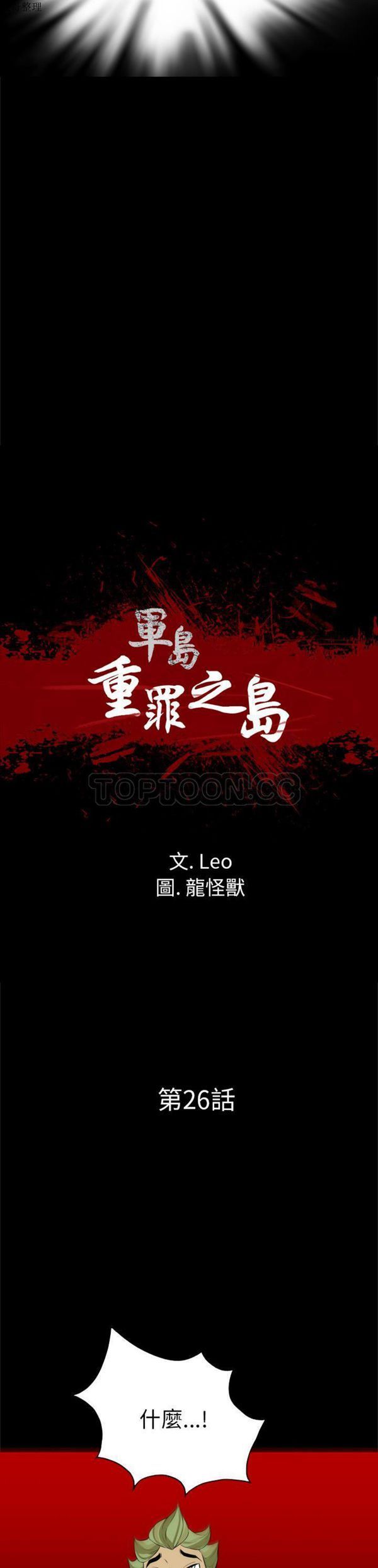 重罪之岛 第26话 第2页