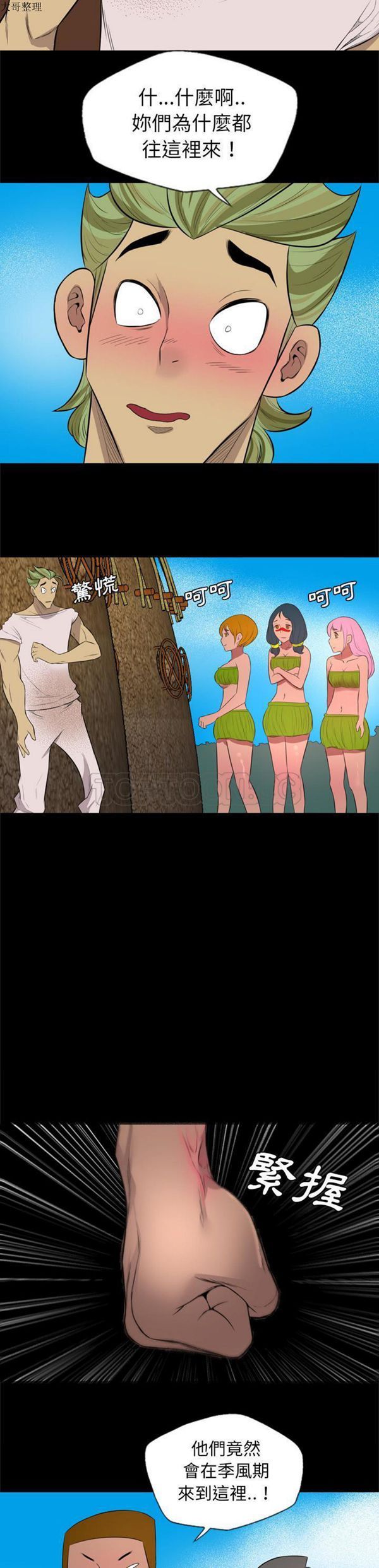 重罪之岛 第26话 第19页