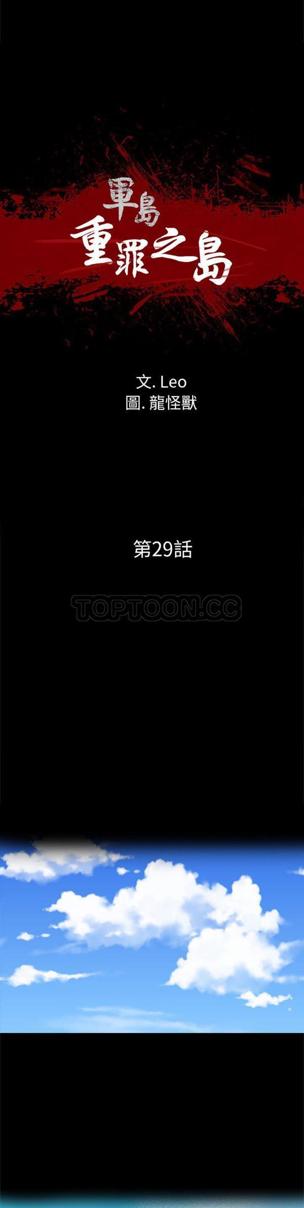 重罪之岛 第29话 第5页