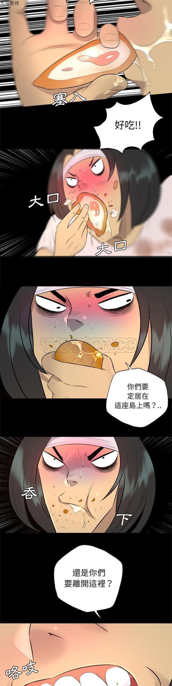 重罪之岛 第29话 第16页