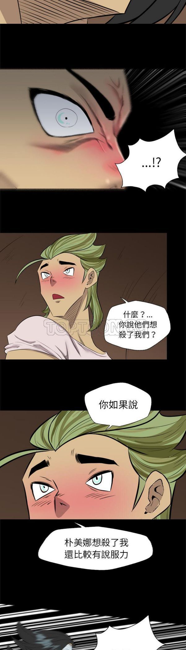 重罪之岛 第32话 第10页