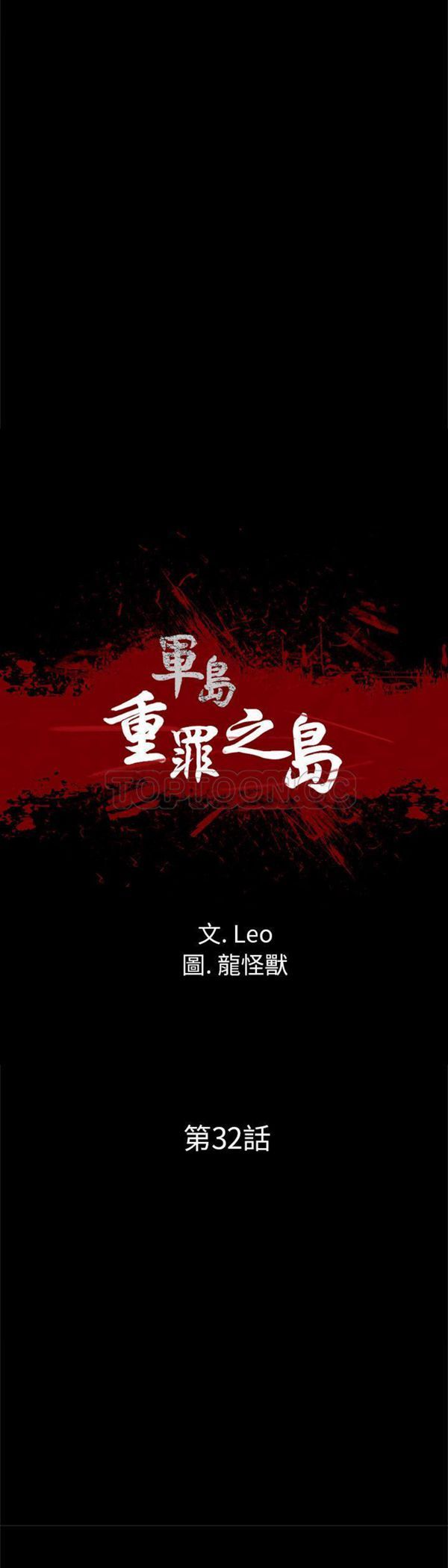 重罪之岛 第32话 第4页