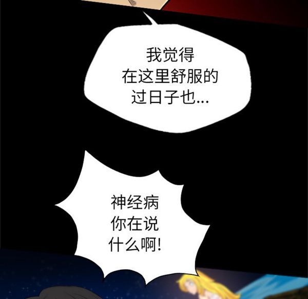 重罪之岛 第33话 第9页