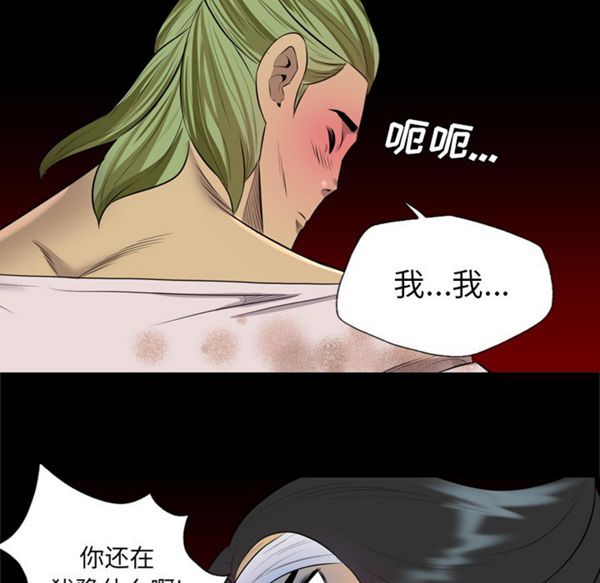 重罪之岛 第33话 第15页