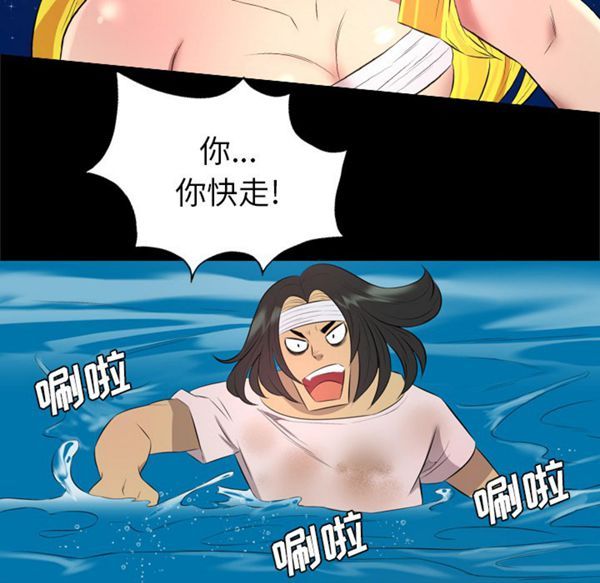 重罪之岛 第33话 第44页