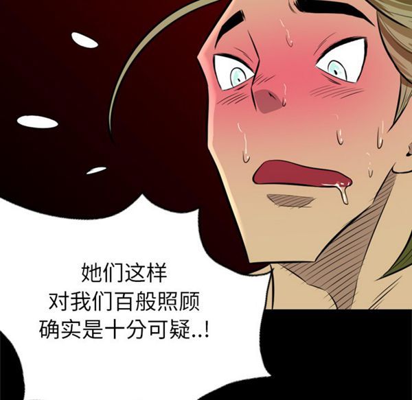 重罪之岛 第33话 第55页