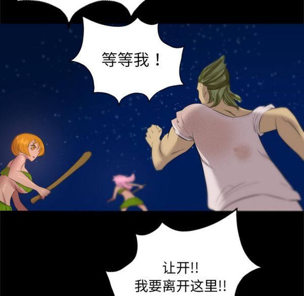 重罪之岛 第33话 第56页