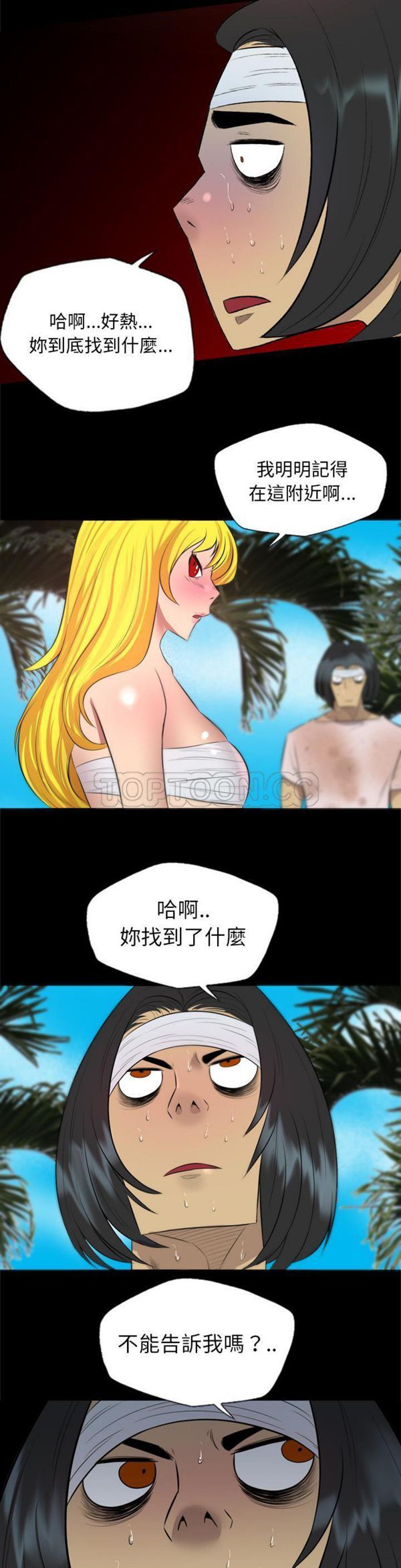 重罪之岛 第30话 第12页