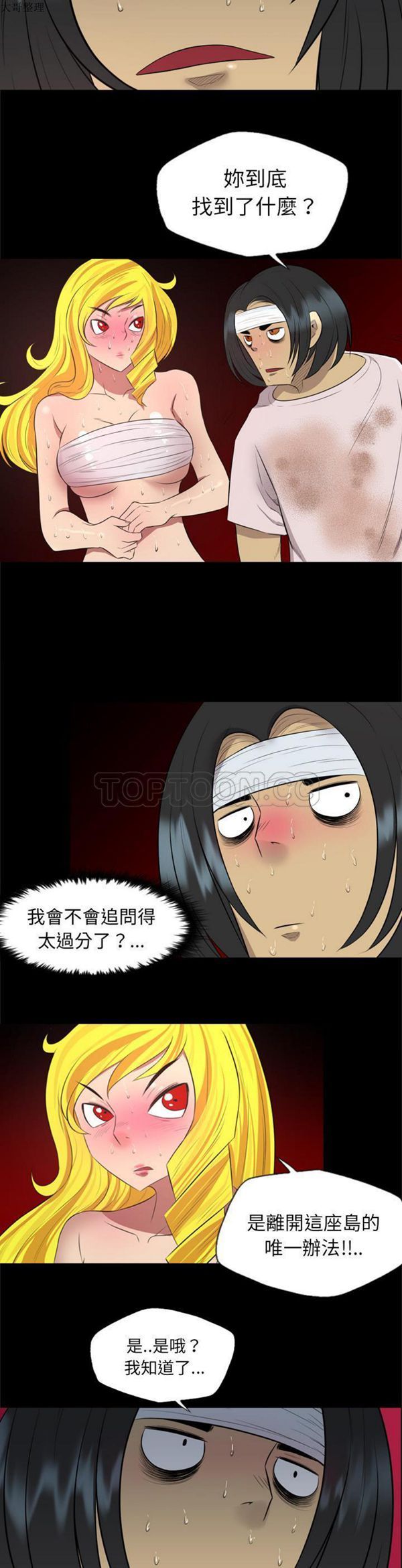 重罪之岛 第30话 第13页