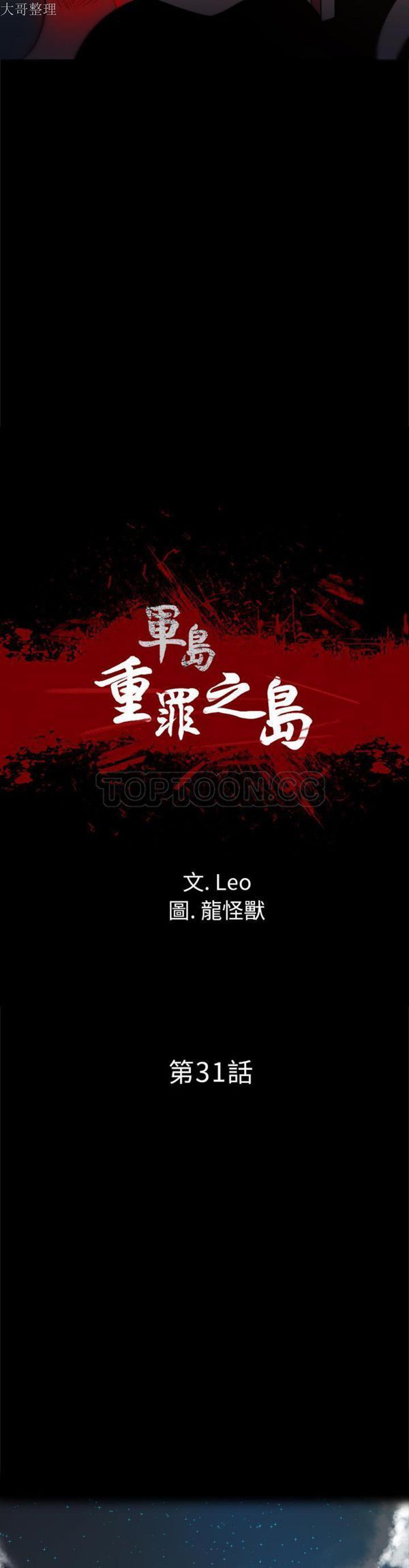重罪之岛 第31话 第3页