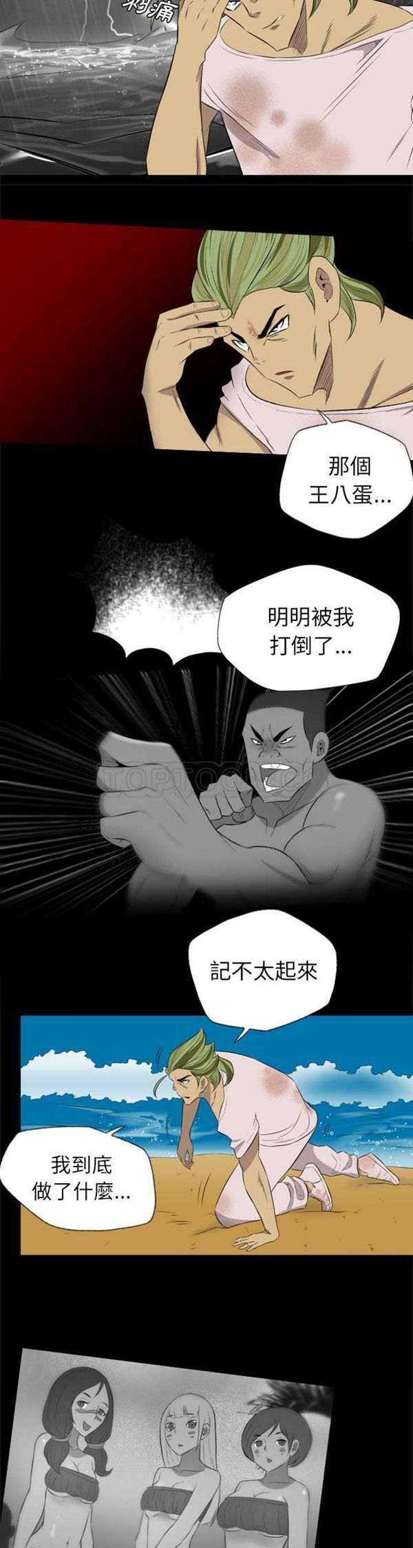 重罪之岛 第34话 第12页