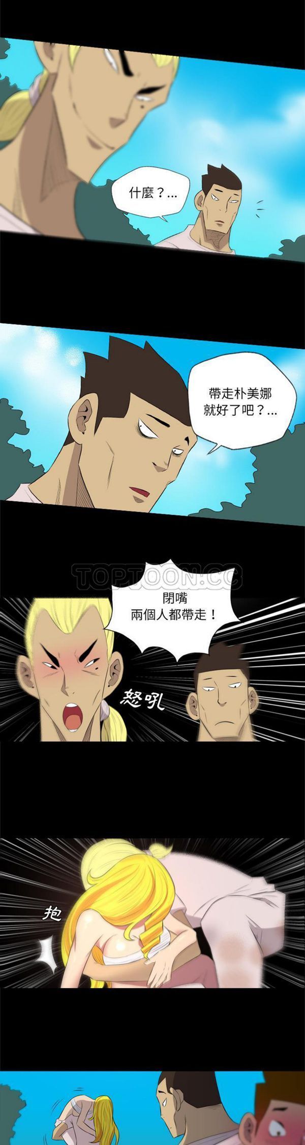 重罪之岛 第34话 第17页