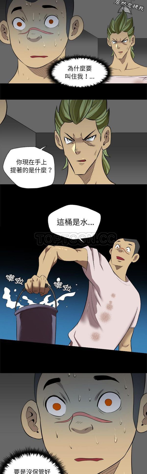 重罪之岛 第37话 第24页