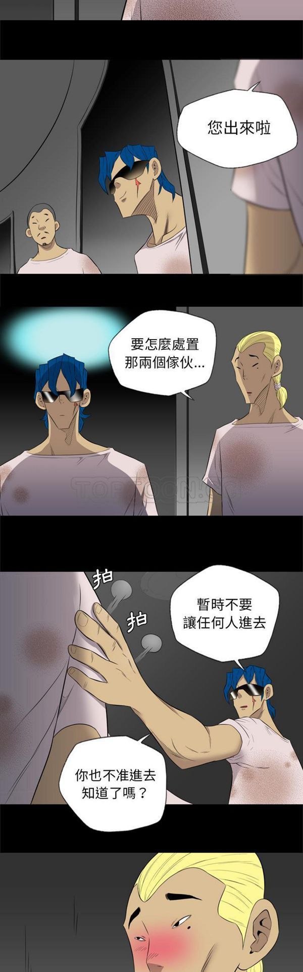 重罪之岛 第37话 第11页