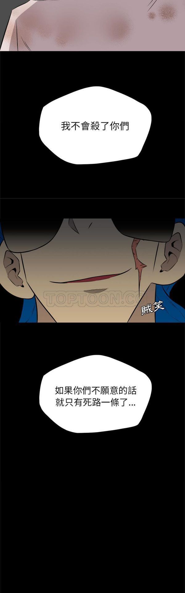 重罪之岛 第37话 第5页