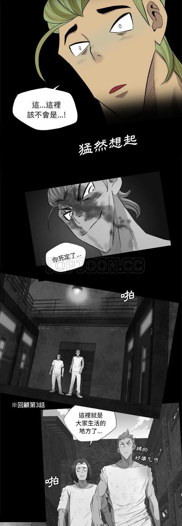 重罪之岛 第35话 第6页