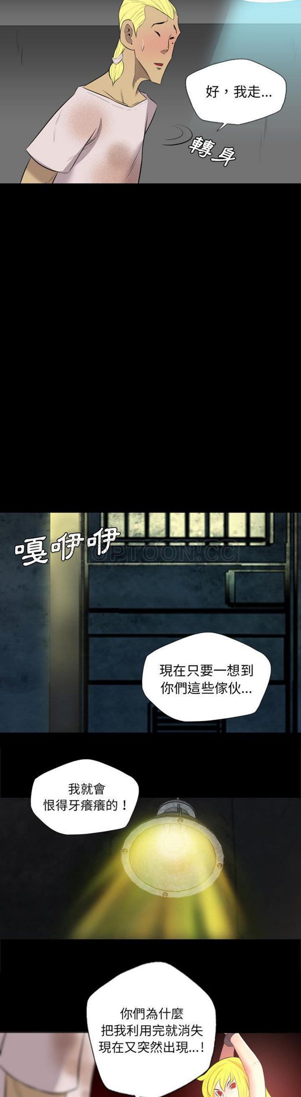 重罪之岛 第36话 第13页