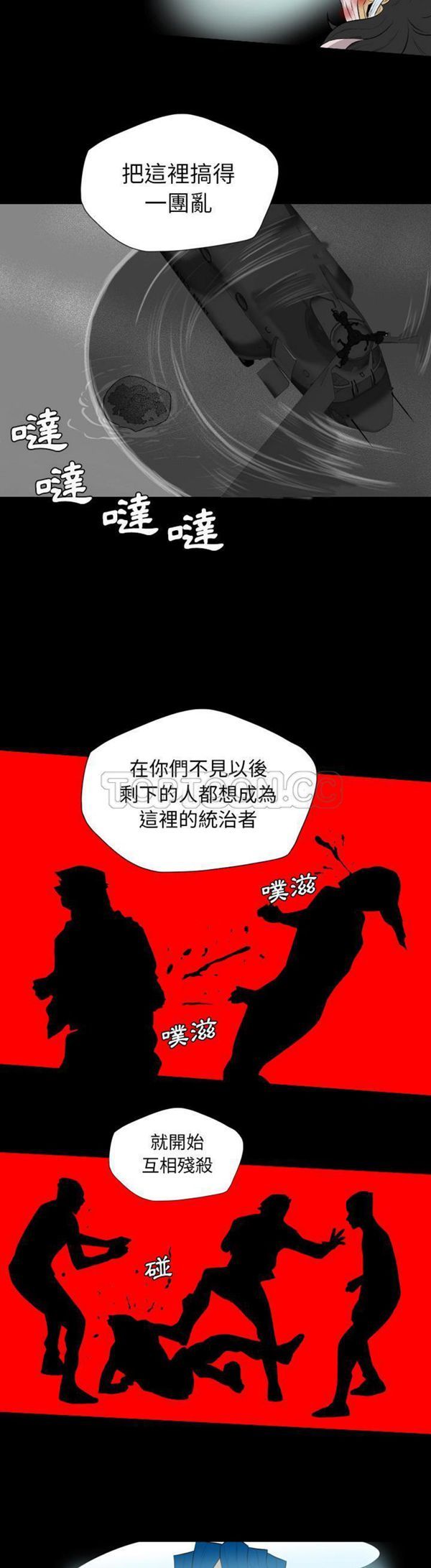 重罪之岛 第36话 第17页
