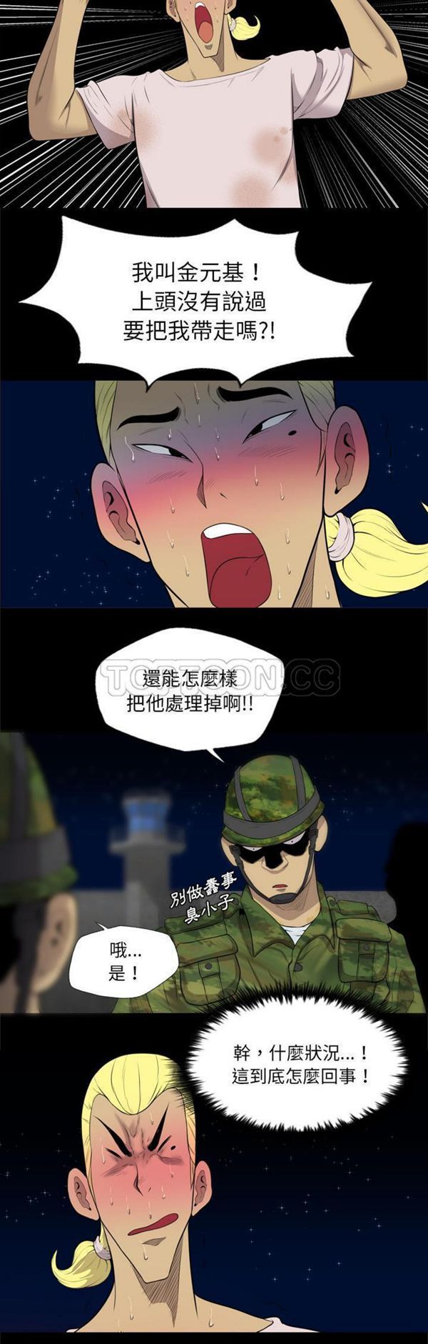 重罪之岛 第40话 第13页