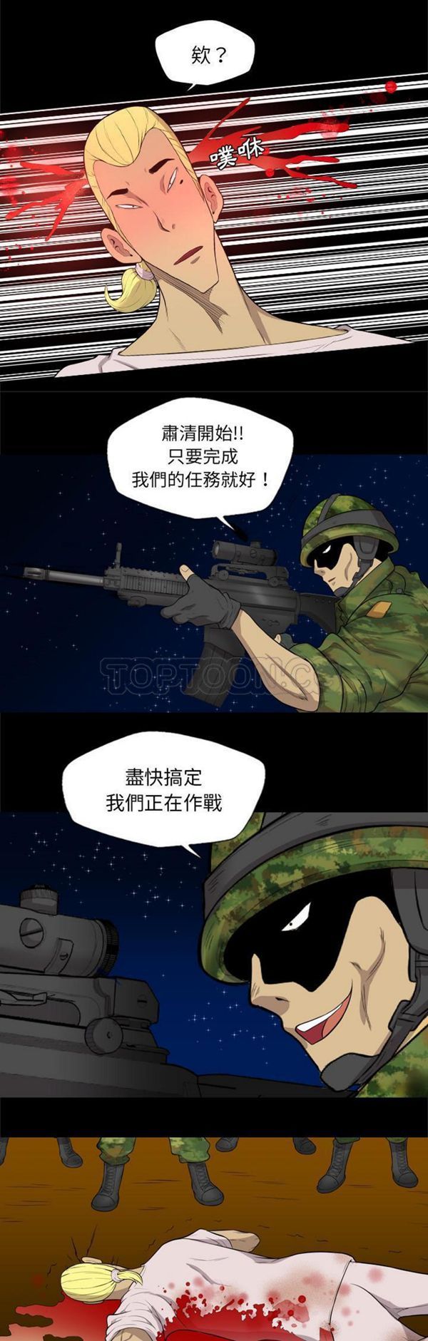 重罪之岛 第40话 第14页