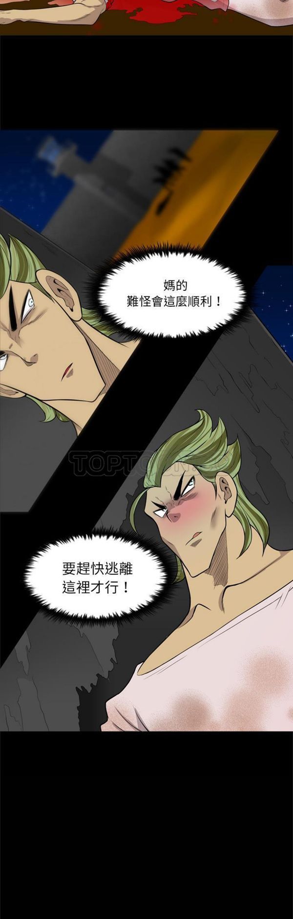 重罪之岛 第40话 第15页