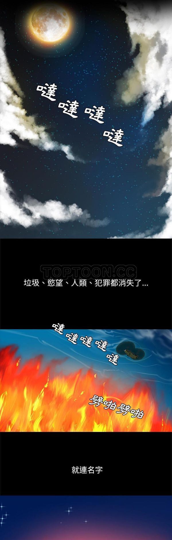 重罪之岛 第40话 第30页