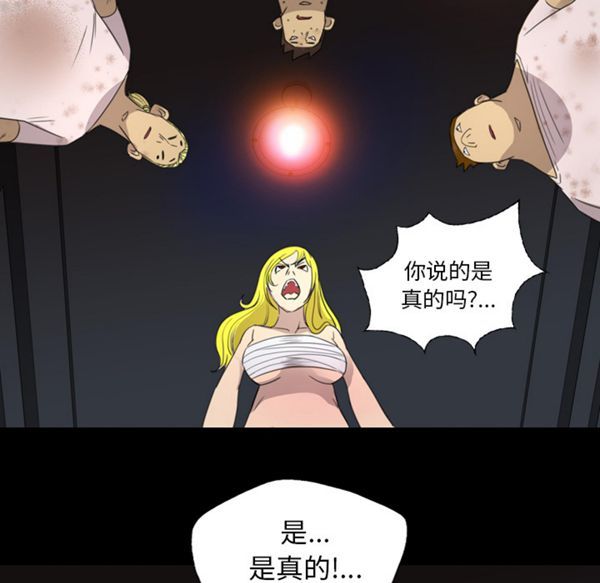 重罪之岛 第11话 第90页