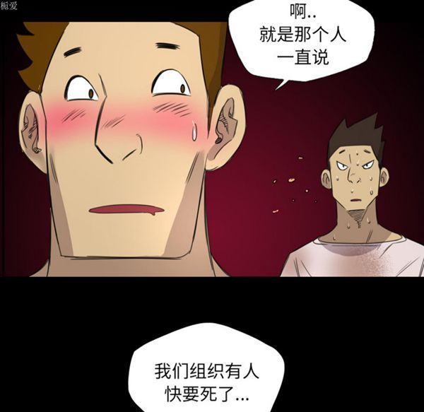 重罪之岛 第11话 第88页