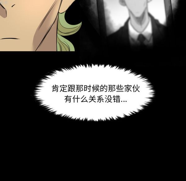 重罪之岛 第13话 第38页