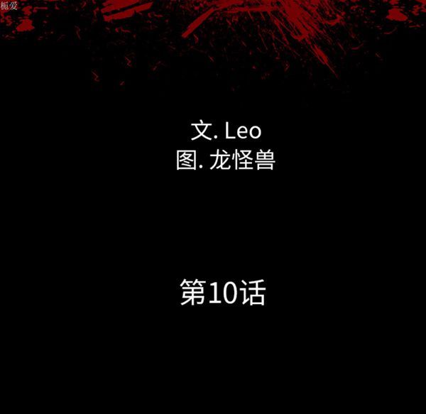 重罪之岛 第10话 第20页
