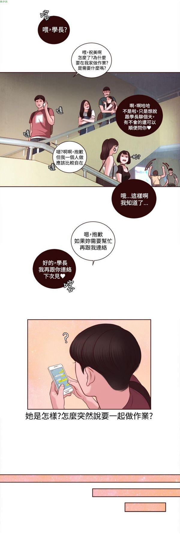 淫魂别上床 第10话 第9页