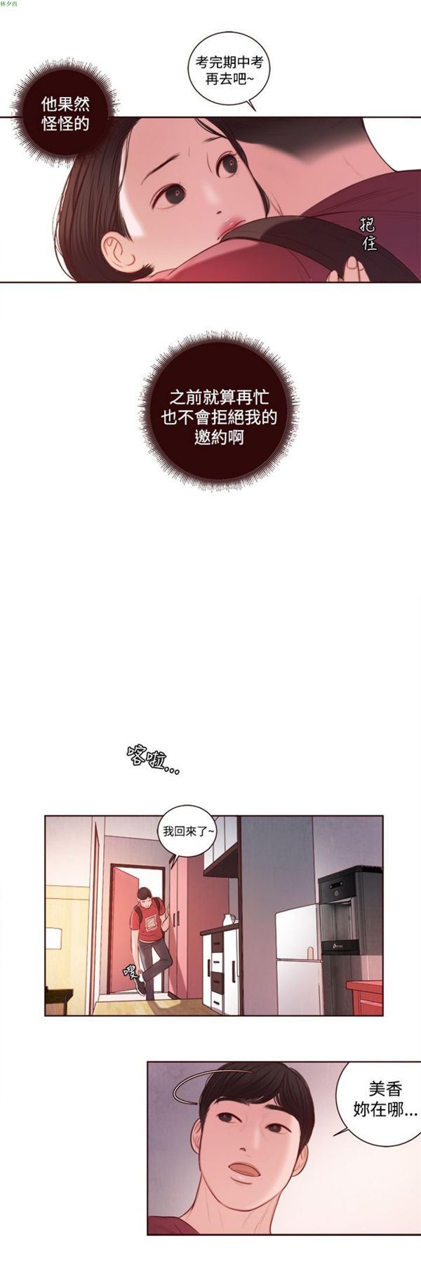 淫魂别上床 第10话 第14页