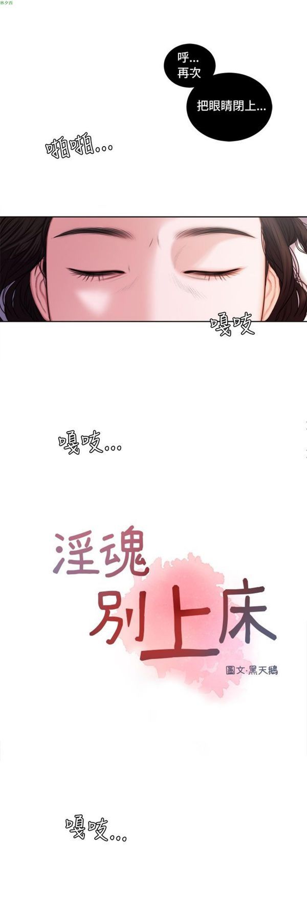 淫魂别上床 第14话 第3页