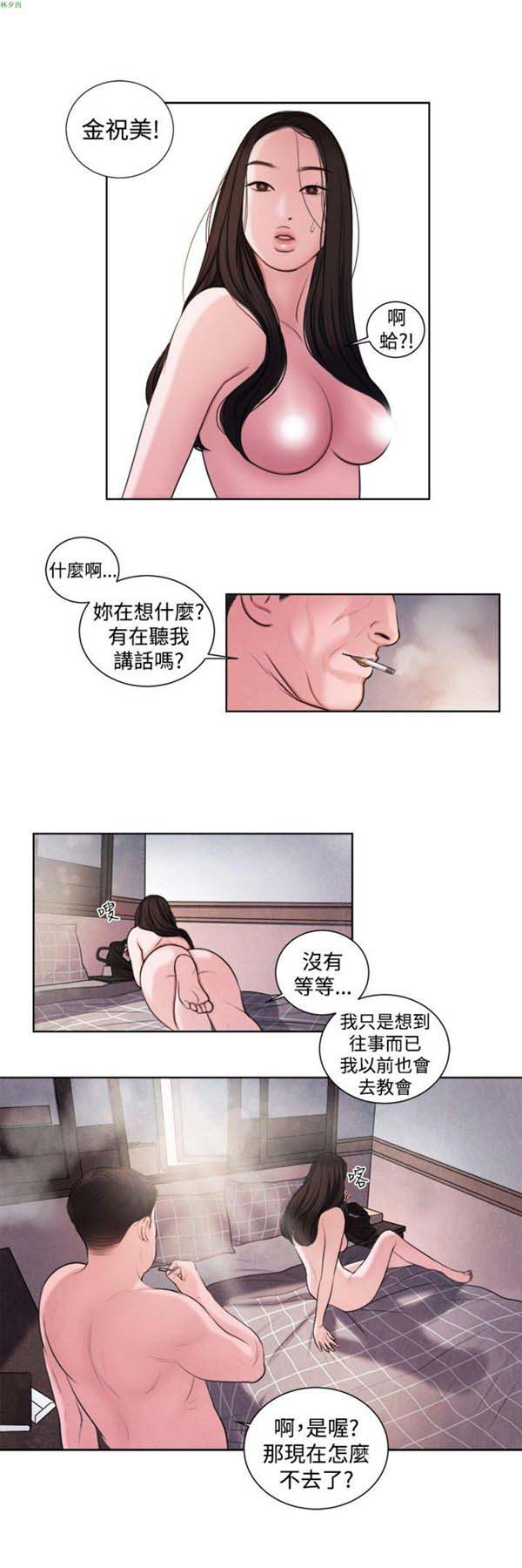 淫魂别上床 第14话 第10页