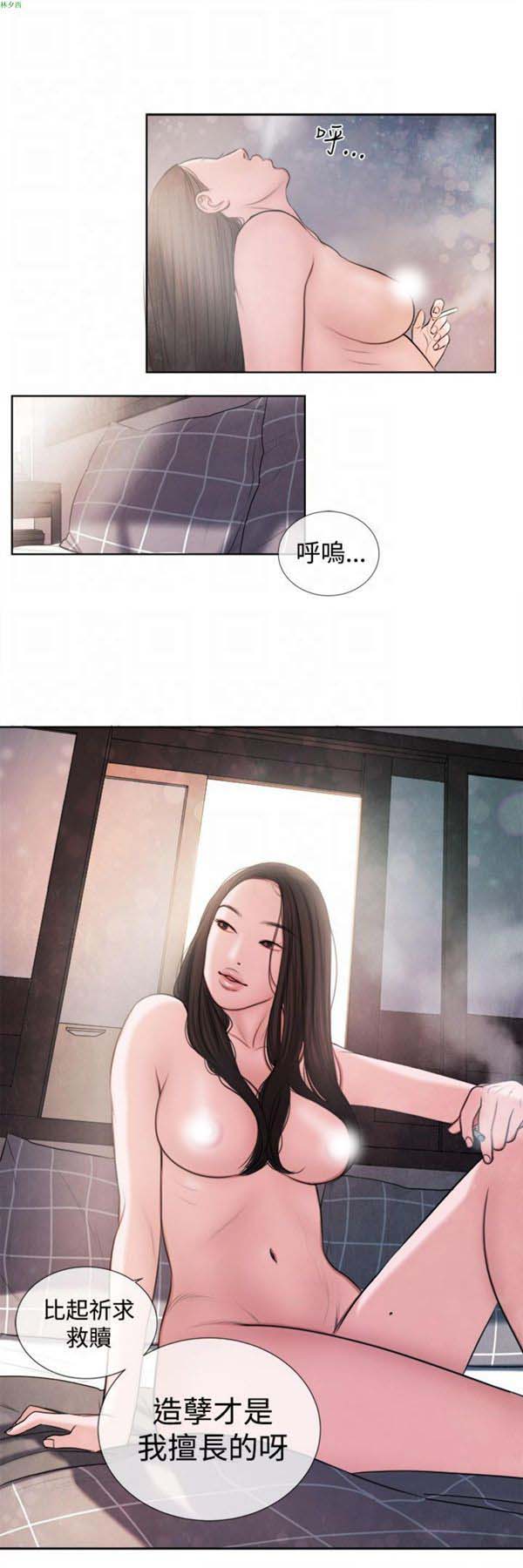 淫魂别上床 第14话 第11页
