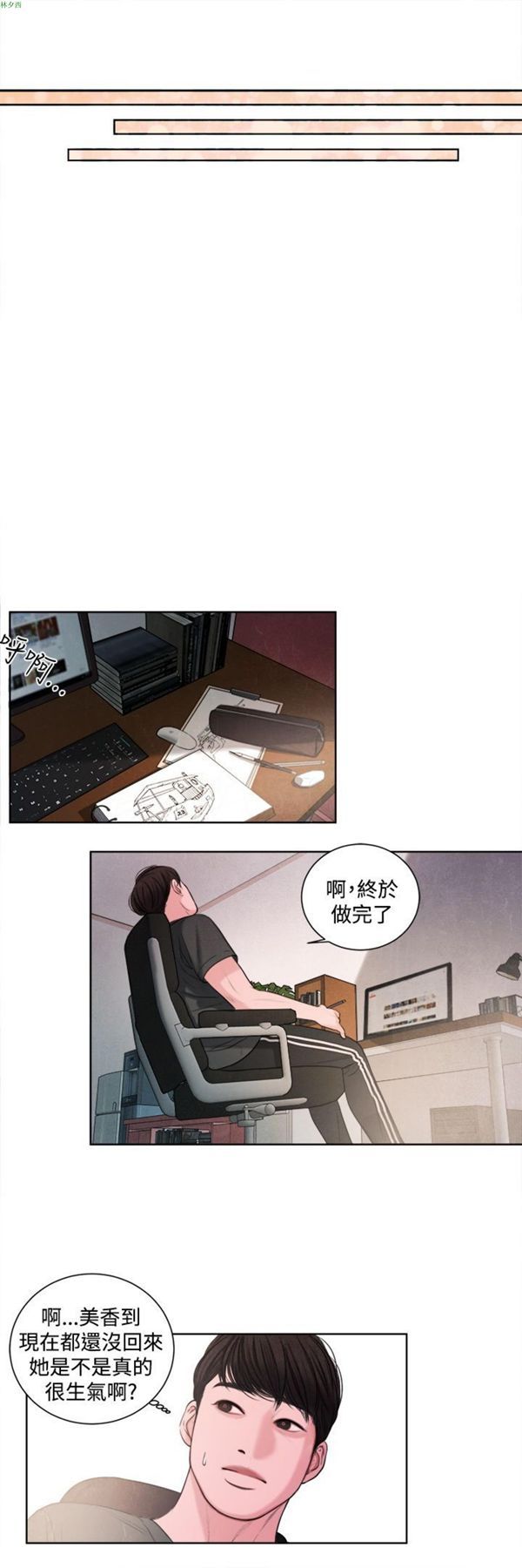 淫魂别上床 第14话 第12页