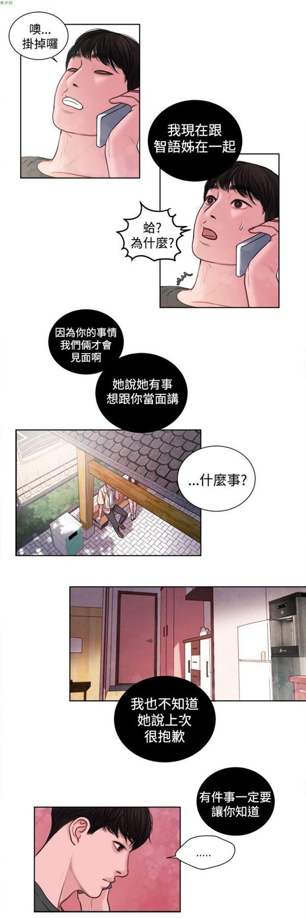 淫魂别上床 第14话 第14页