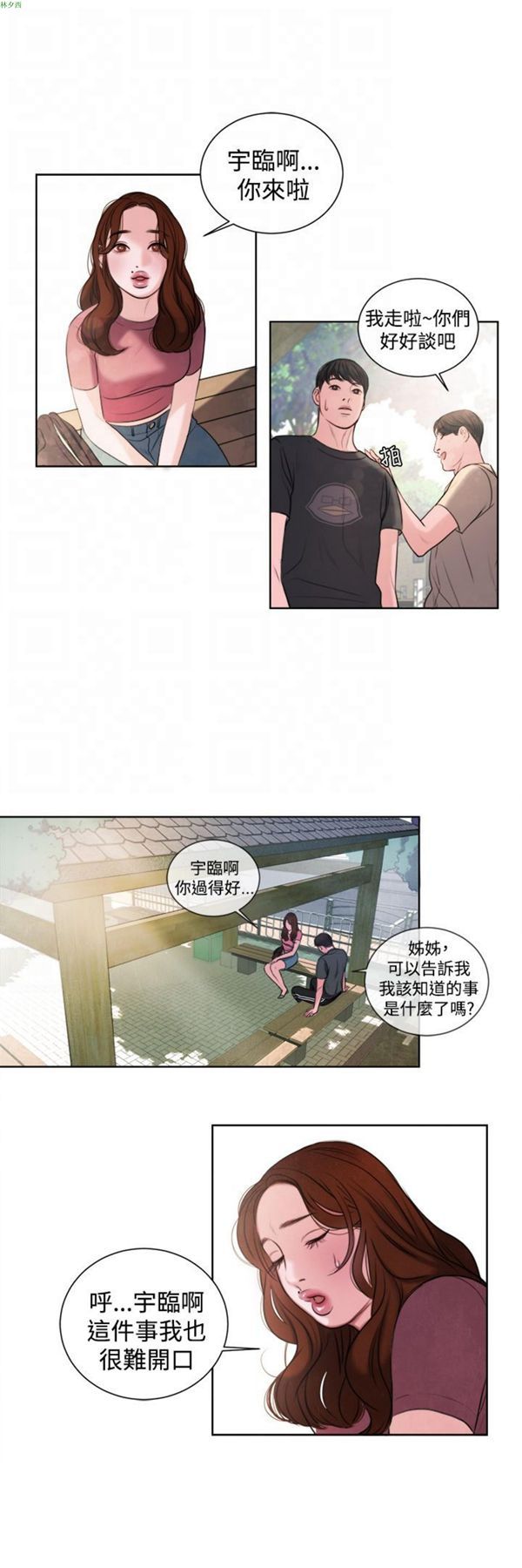 淫魂别上床 第14话 第16页