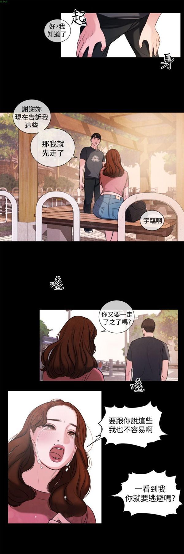 淫魂别上床 第14话 第20页