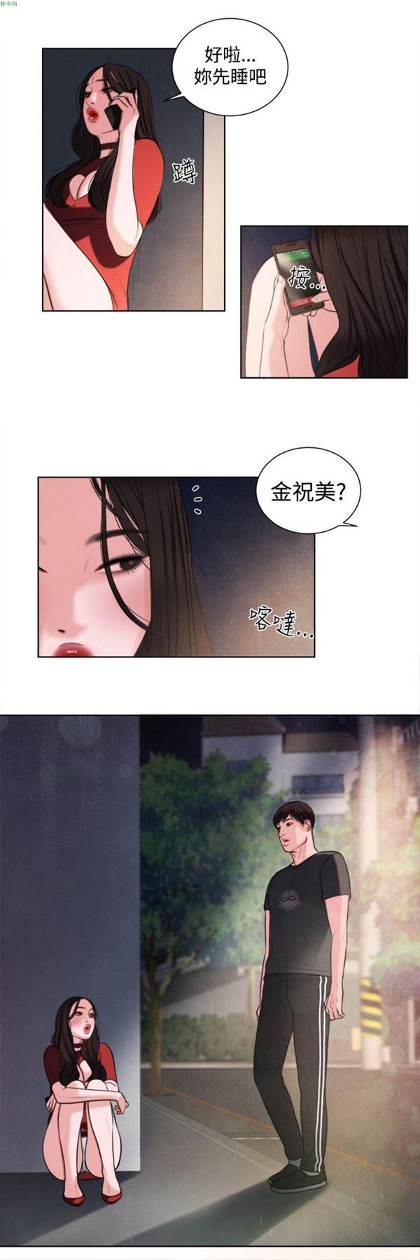 淫魂别上床 第15话 第2页
