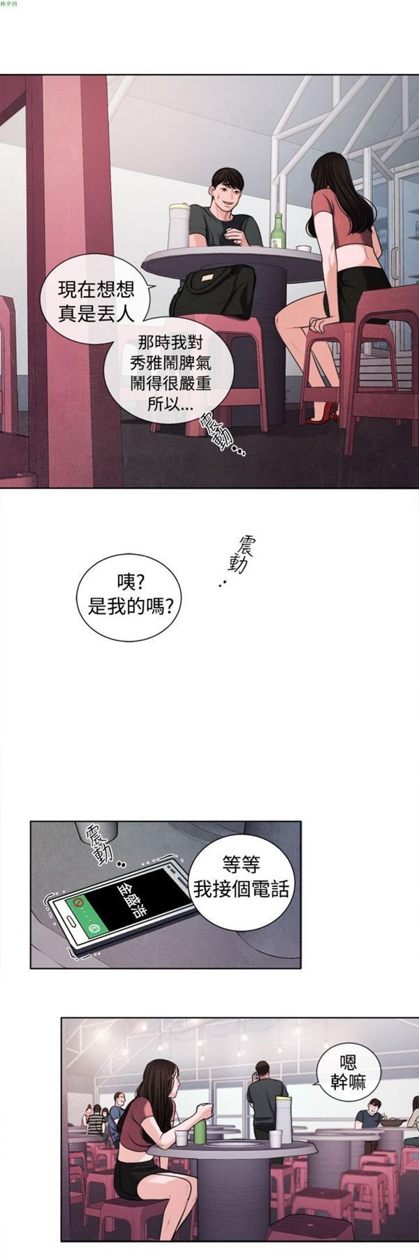 淫魂别上床 第15话 第12页
