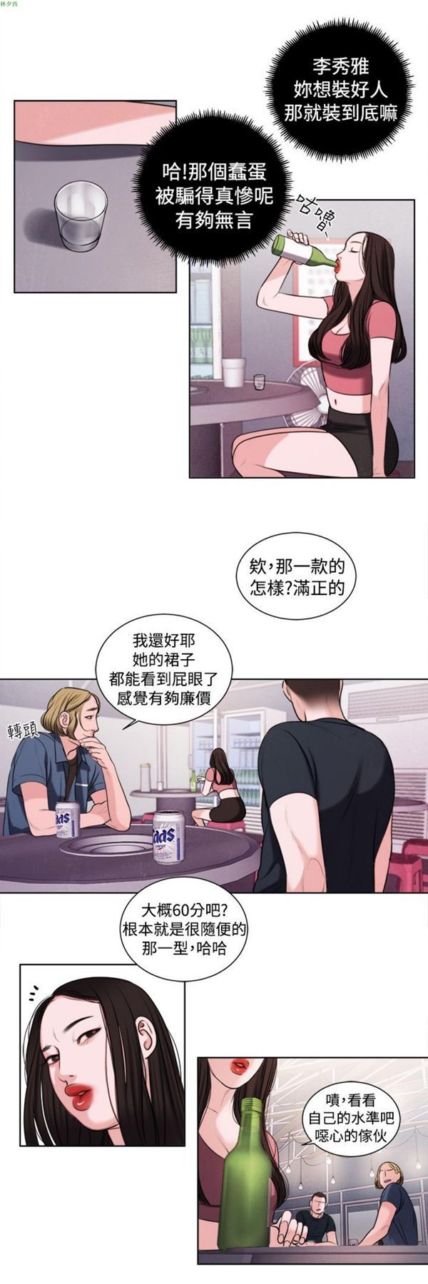 淫魂别上床 第15话 第13页