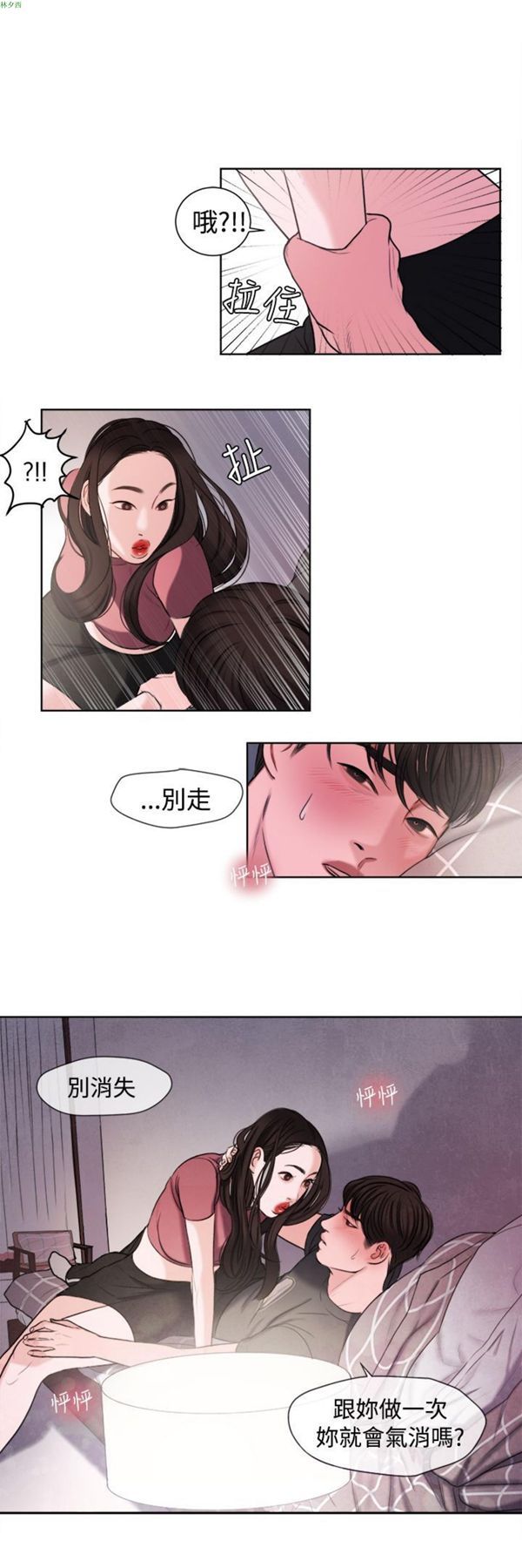 淫魂别上床 第15话 第23页
