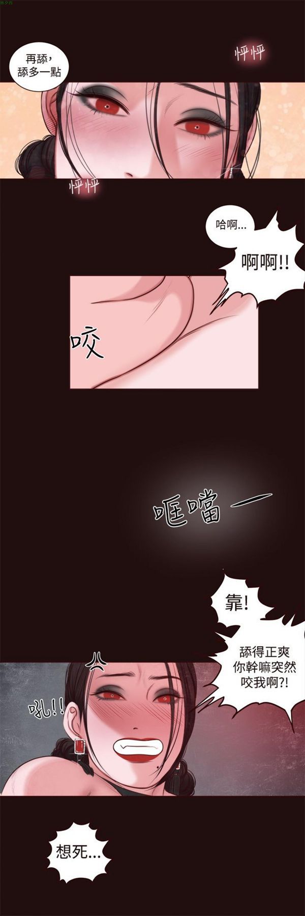 淫魂别上床 第11话 第9页