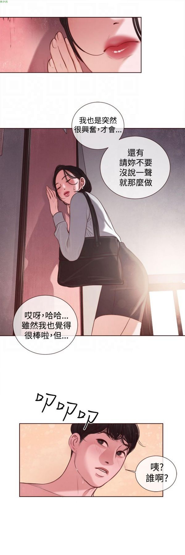 淫魂别上床 第11话 第21页