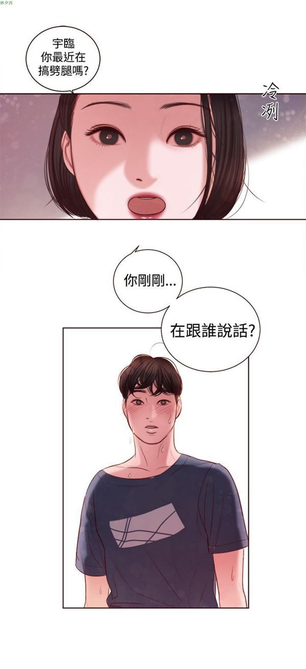 淫魂别上床 第11话 第23页