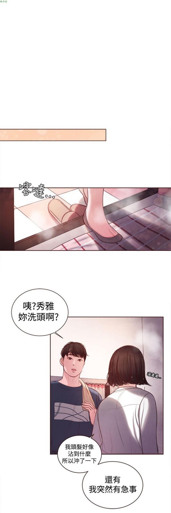 淫魂别上床 第12话 第17页